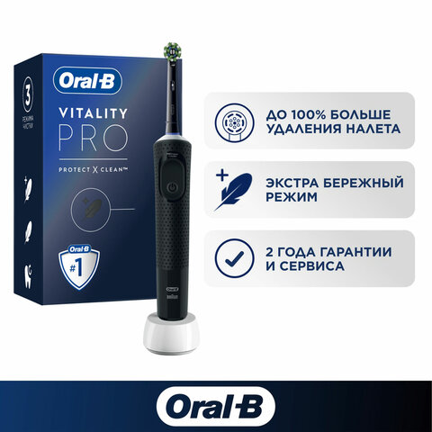 Зубная щетка электрическая ORAL-B (Орал-би) Vitality Pro, ЧЕРНАЯ, 1 насадка