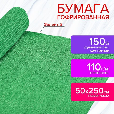 превью Бумага гофрированная (креповая) ДЛЯ ФЛОРИСТИКИ 110 г/м2, зеленая, 50×250 см, ОСТРОВ СОКРОВИЩ