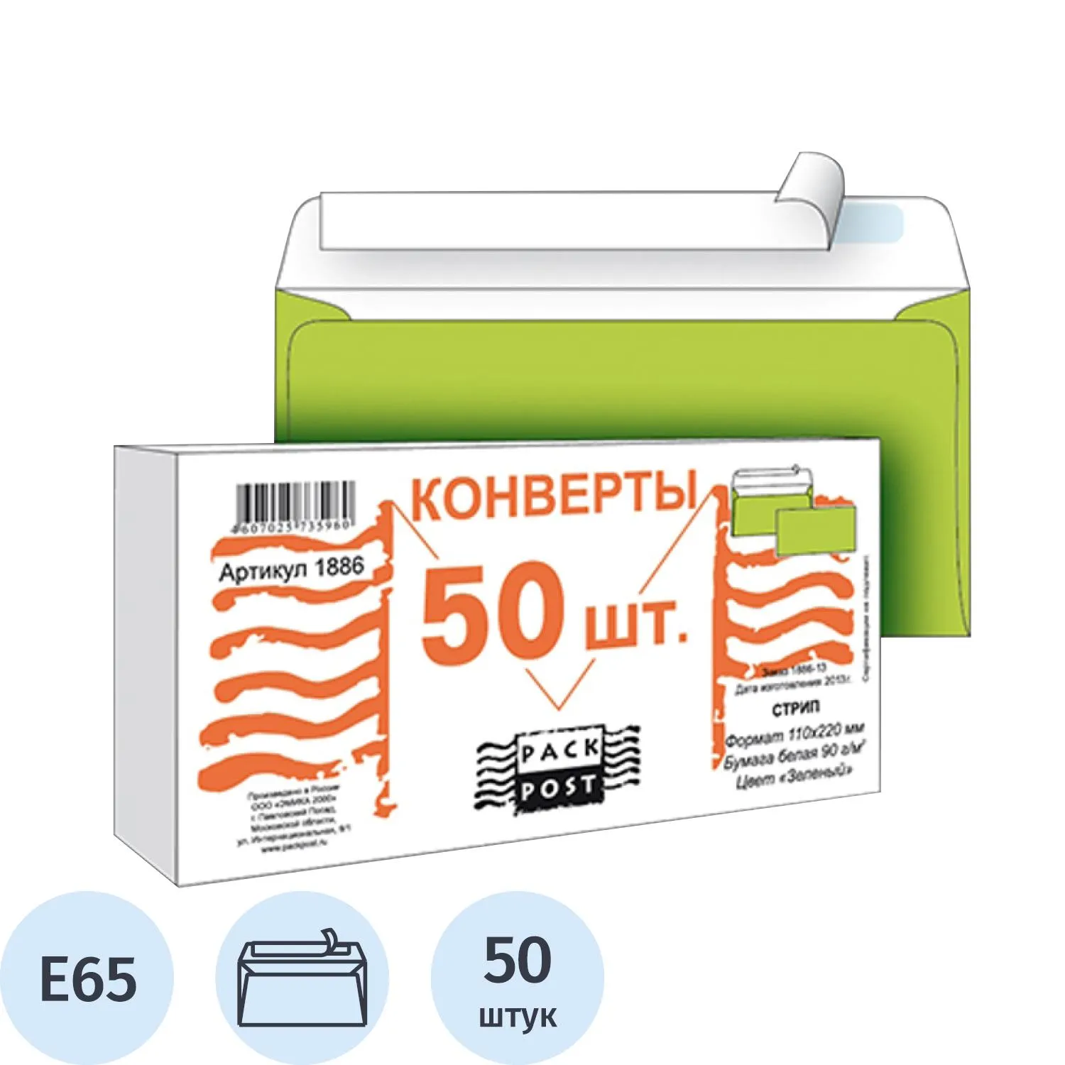 превью Конверт Packpost E65 (110x220 мм) 90 г/кв.м зелёный стрип (50 штук в упаковке)