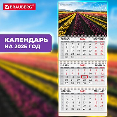 Календарь квартальный на 2025 г., 3 блока, 3 гребня, с бегунком, офсет, BRAUBERG, «Долина цветов»