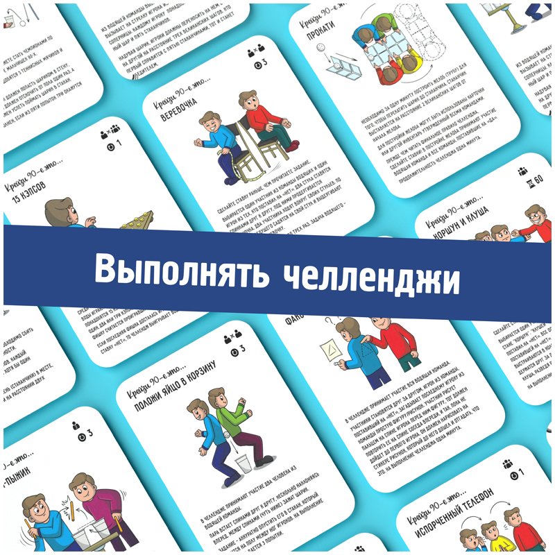 Игра для вечеринки Креп «Крейзи 90», картонная коробка