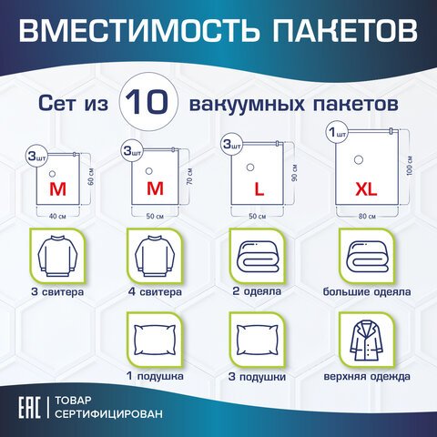 Вакуумные пакеты с клапаном для хранения вещей КОМПЛЕКТ 10 шт. НАСОС в комплектеLAIMA HOME607914