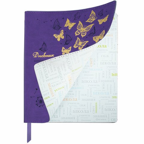 Дневник 1-11 класс 48 л., кожзам (гибкая), термотиснение, фольга, BRAUBERG, «Бабочки»