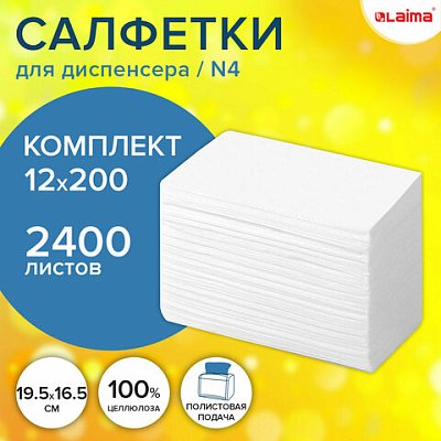 Салфетки косметические для диспенсера (N4), LAIMA PREMIUM, КОМПЛЕКТ 12 пачек *200 шт., 19.5×16.5 см, 2-сложения