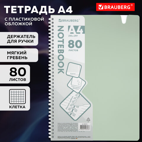Тетрадь обложка пластик, А4 80 л., гребень мягкий, вырубка для ручки, клетка, BRAUBERG, светло-зеленый