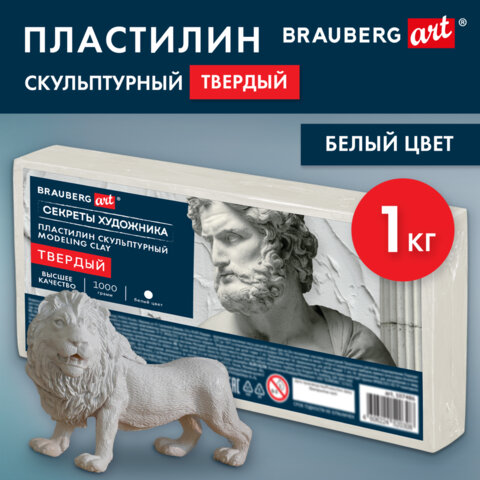 Пластилин скульптурный ТВЕРДЫЙ БЕЛЫЙ «Секреты художника», 1 кг, BRAUBERG ART