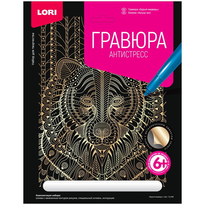 Набор для творчества Lori Гравюра-антистресс Бурый медведь с эффектом золота