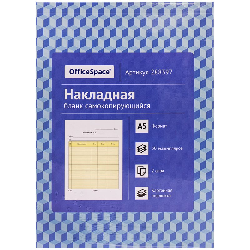 Бланк самокопирующийся «Накладная» А5, 2-слойный, 50 экз., картонная обложка с подложкой