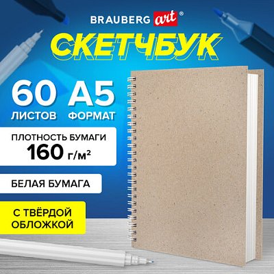 Скетчбук, белая бумага 160г плотная, 15×21 см 60 листов, гребень твердая обложка KRAFT BRAUBERG ART CLASSIC