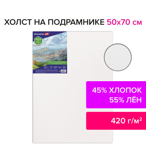 Холст на подрамнике BRAUBERG ART «CLASSIC», 50×70 см, грунтованный, 45% хлопок, 55% лен, среднее зерно