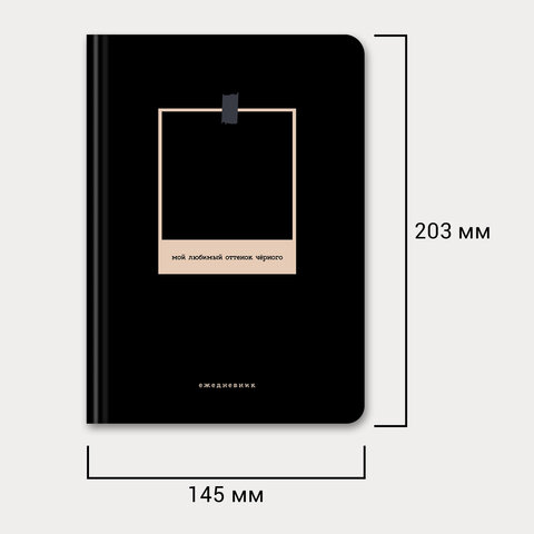 Ежедневник недатированный с резинкой А5 145×203 мм, BRAUBERG, твердый, 128 л., «Black»