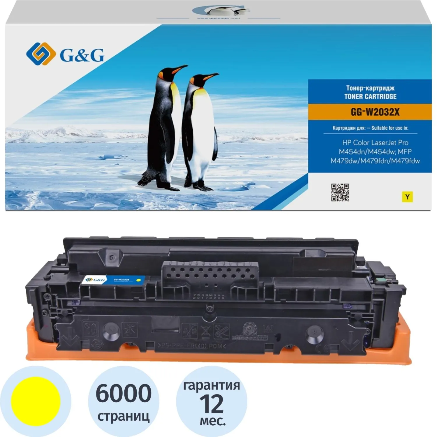 превью Тонер-картридж G&G 415X GG-W2032X/W2032X для HP жёлтый совместимый повышенной ёмкости
