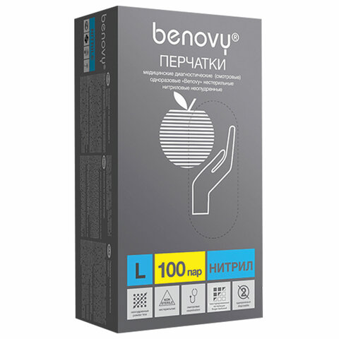 Перчатки нитриловые смотровые КОМПЛЕКТ 100 пар (200 шт. )размер L (большой)BENOVY Nitrile Chlorinated