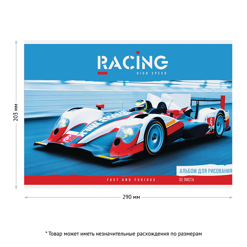Альбом для рисования 32л., А4, на скрепке ArtSpace «Авто. High speed»