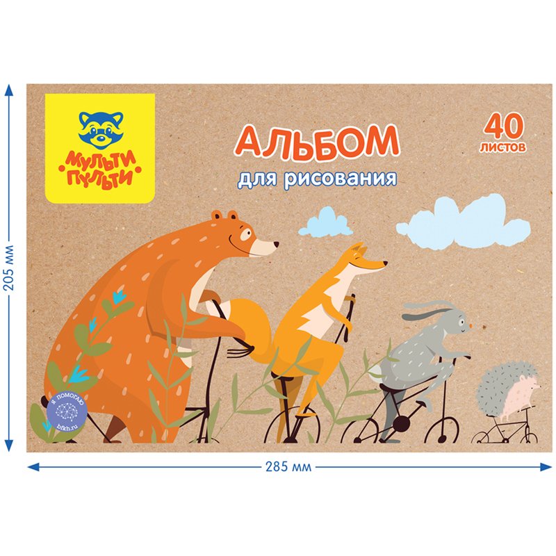Альбом для рисования 40л., А4, на скрепке Мульти-Пульти «Лесные друзья», крафт картон