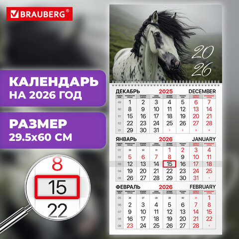 Календарь квартальный на 2026 г., 1 блок, 1 гребень, бегунок, мелованная бумага, BRAUBERG, «Символ года»