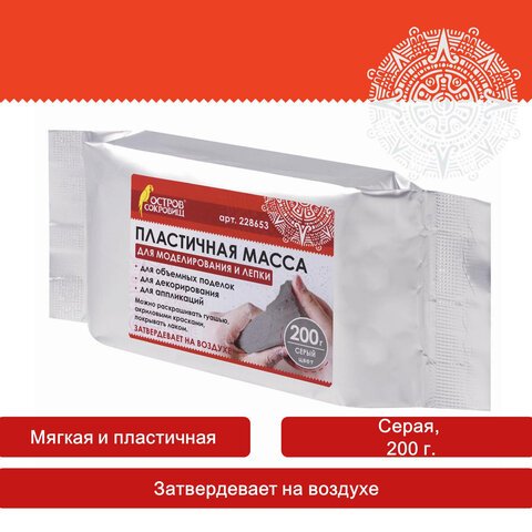 Паста (масса) для моделирования и лепки ОСТРОВ СОКРОВИЩ, отвердевающая, 200 г, серая, 228653