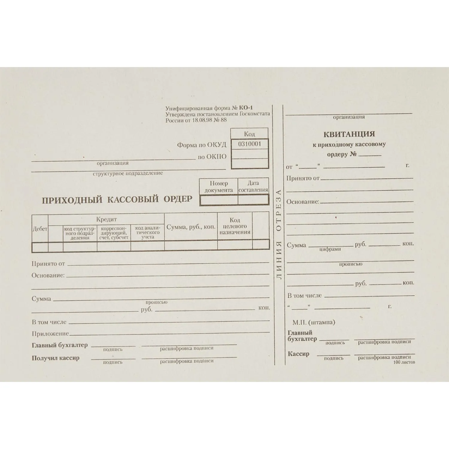 Бланк Attache Приходный кассовый ордер форма КО-1 А5 (135x195 мм, 20 книжек по 100 листов, газетная бумага)