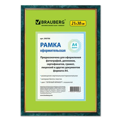 превью Фоторамка BRAUBERG, 21?30 см, пластик, зелёный мрамор с позолотой (для дипломов, сертификатов, грамот)