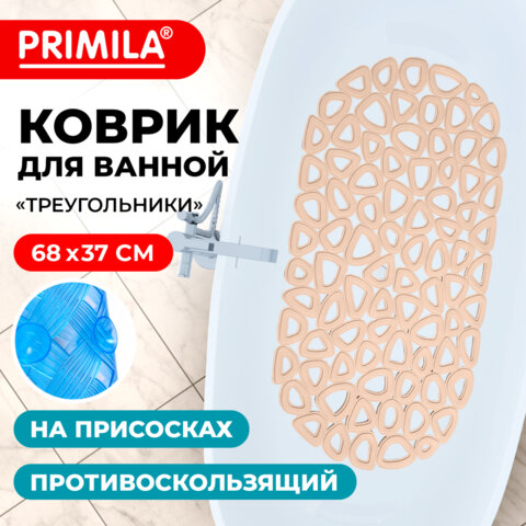 Коврик для ванны противоскользящий 68×37см, «Треугольники», овальный, бежевый, ПВХ, PRIMILA