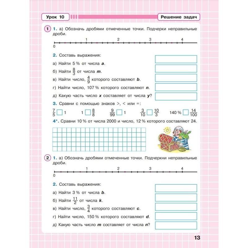 Тетрадь рабочая Математика для 4 класса Часть 2 Петерсон Л. Г