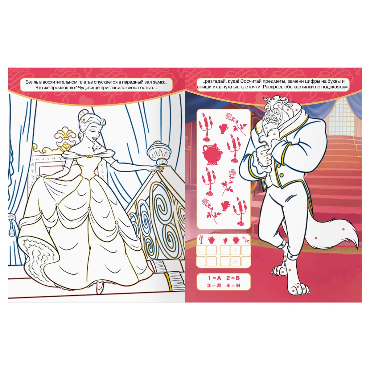 Раскраска А4 ТРИ СОВЫ «Классная раскраска. Принцесса Disney», 16стр. 