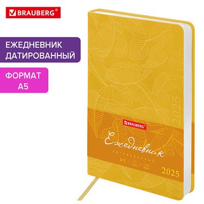 Ежедневник датированный 2025, А5, 138×213 мм, BRAUBERG «Foliage», под кожу гибкий, желтый