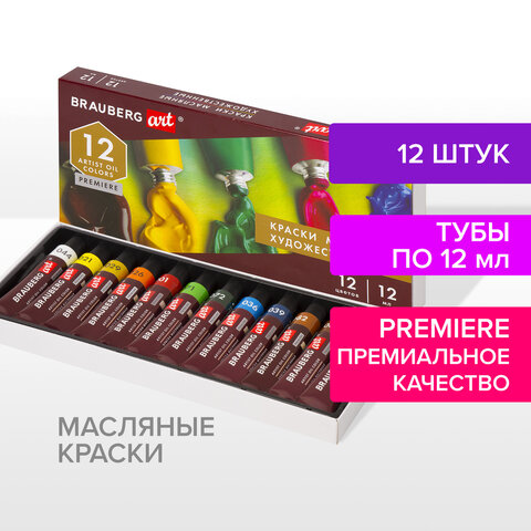 Краски масляные художественные BRAUBERG ART PREMIERE, 12 цветов по 12 мл, профессиональная серия, в тубах
