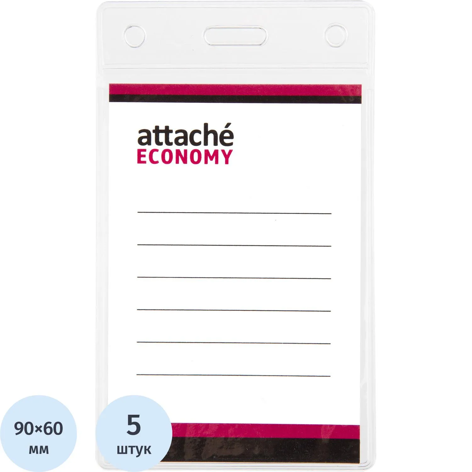 превью Бейдж Attache (Attache Economy) вертикальный 108x66 мм прозрачный (размер вкладыша 90x60 мм, 5 штук в упаковке)