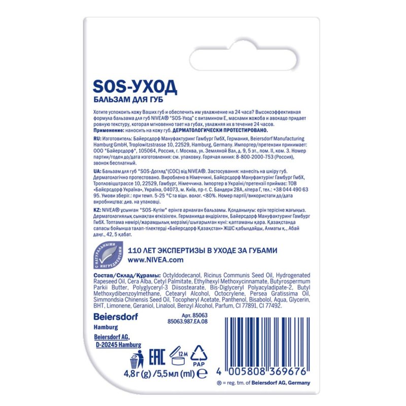Бальзам для губ Nivea SOS-Уход с маслами авокадо, жожоба и пантенолом 4.8 г