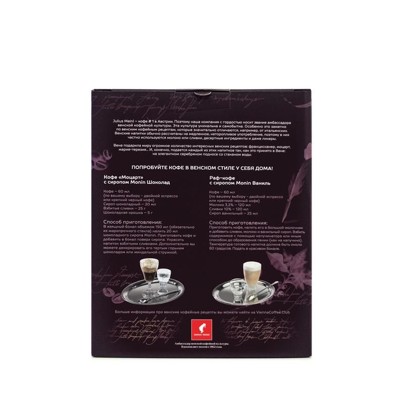 Кофе в зернах Julius Meinl Caffe Crema Premium Collection 1 кг+ сироп Monin Ванильный (промоупаковка)