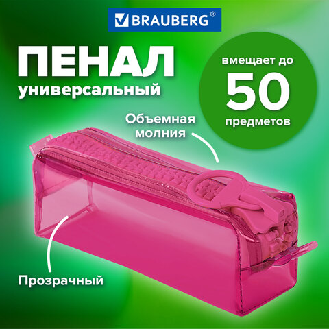 Пенал BRAUBERG с объемной «тракторной» молнией, 1 отделение, ПВХ, 22×8х6.5 см, «Ultra pink»