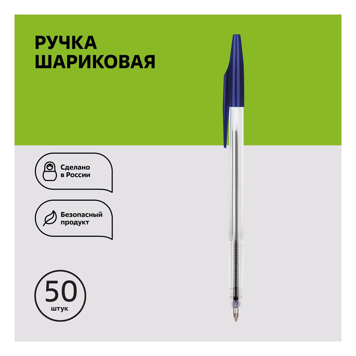 Ручка шариковая Стамм «333» синяя, 0.7мм, прозрачный корпус