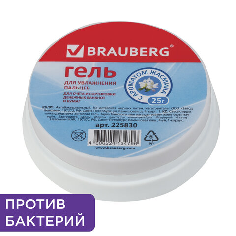 Гель для увлажнения пальцев BRAUBERG, 25 г, c ароматом жасмина, голубой, Россия