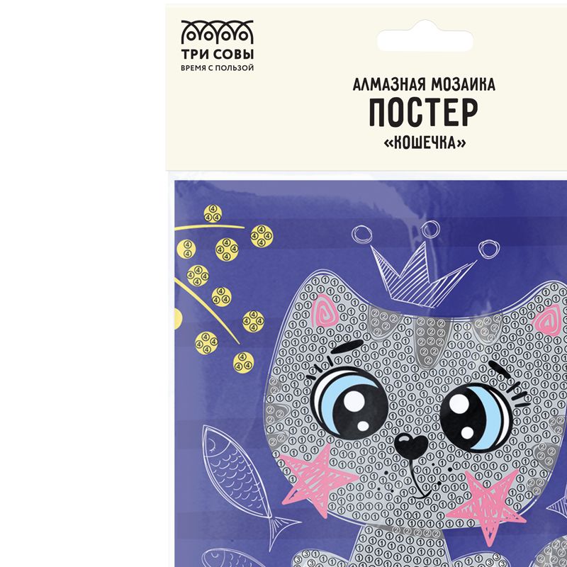 Алмазная мозаика, постер ТРИ СОВЫ «Кошечка», пакет с европодвесом ...