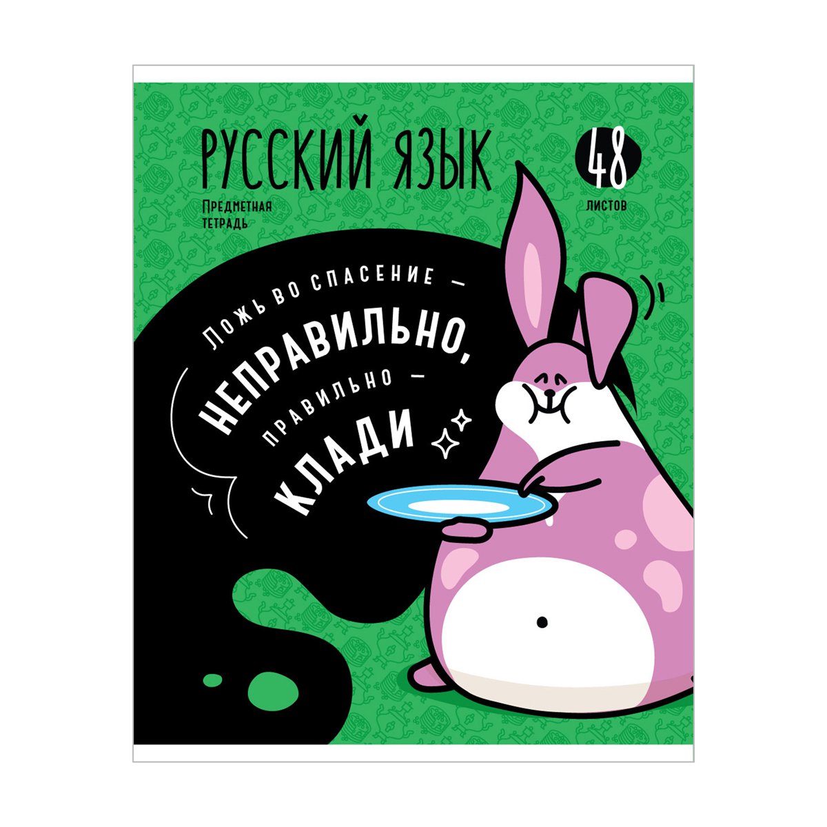 превью Тетрадь предметная 48л. ArtSpace «Мысли вслух»- Русский язык, эконом