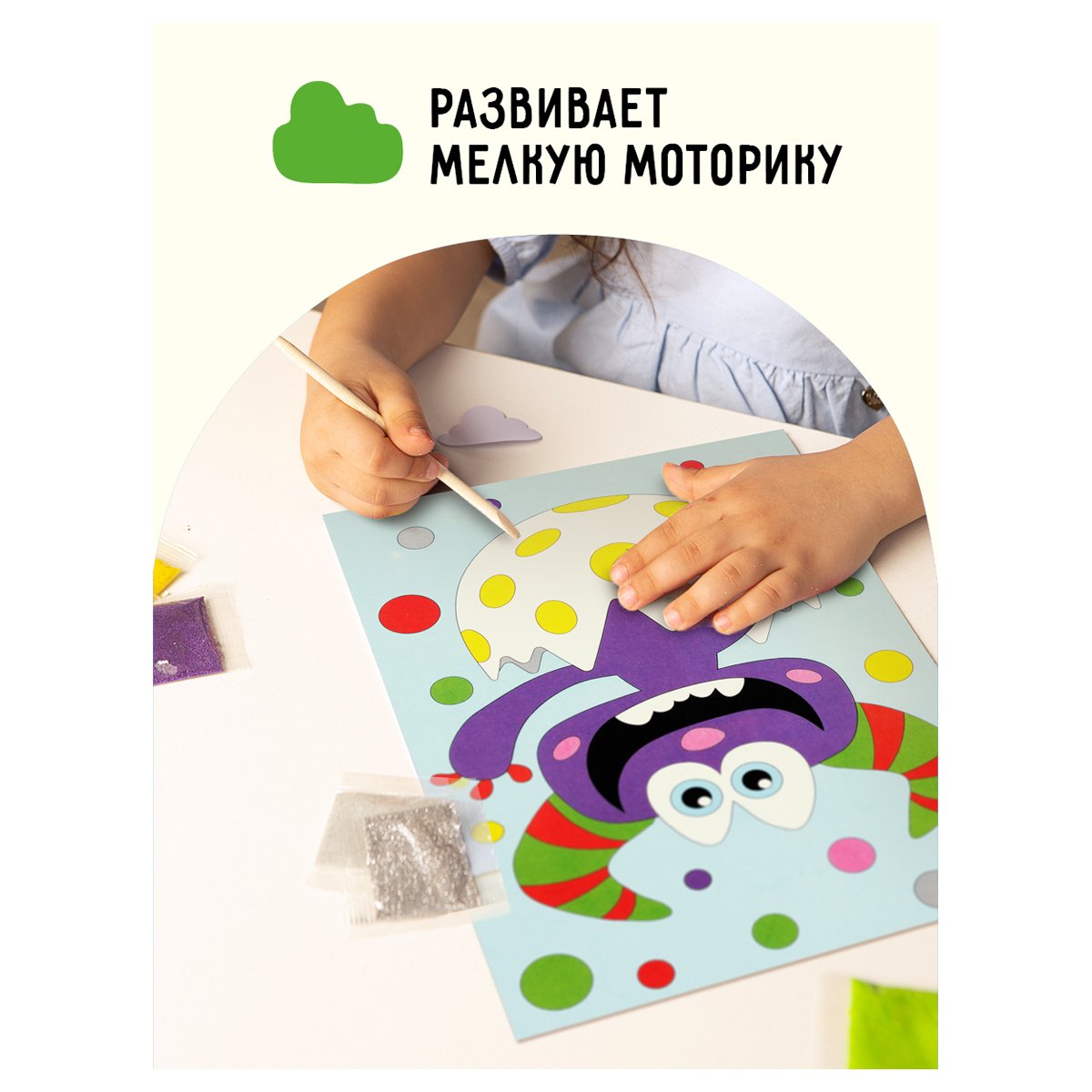 Аппликация из песка и цветной фольги ТРИ СОВЫ «Монстрик», с раскраской, пакет с европодвесом