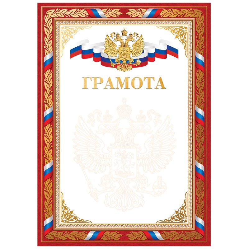 превью Грамота A4, ArtSpace, мелованный картон, конгрев, тиснение фольгой, красная