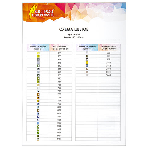 Картина стразами (алмазная мозаика) 40×50 см, ОСТРОВ СОКРОВИЩ «Горное озеро», на подрамнике