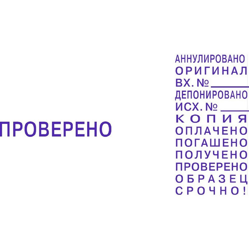 Штамп стандартный Colop мини 12 бух.терминов 3,8мм S120/W