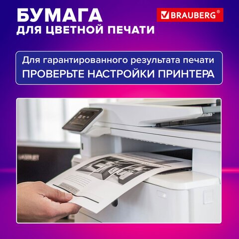 Бумага для цветной лазерной печати А5ПЛОТНАЯ 190 г/м2100 л. BRAUBERG DIGITAL145% (CIE)116409