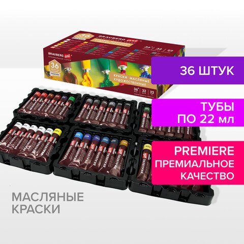 Краски масляные художественные НАБОР «PREMIERE 36 штук 32 цвета! », в тубах 22 мл, BRAUBERG ART
