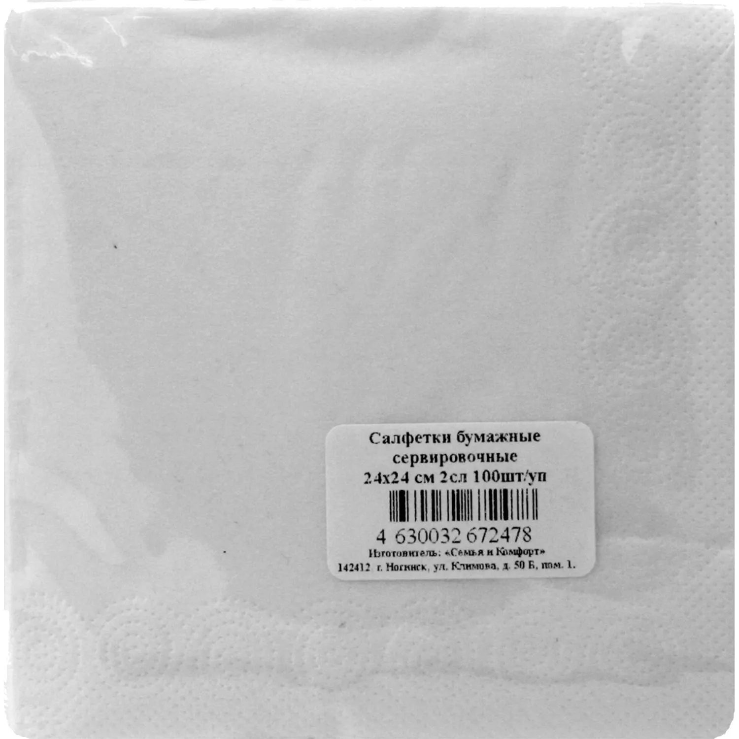 Салфетки бумажные сервировочные 24×24 см 2сл 100шт/уп