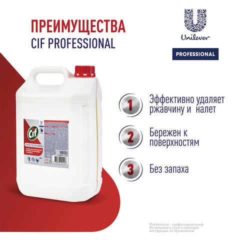 Средство для удаления ржавчины и известкового налета 5 лCIF PROFESSIONALкислотное