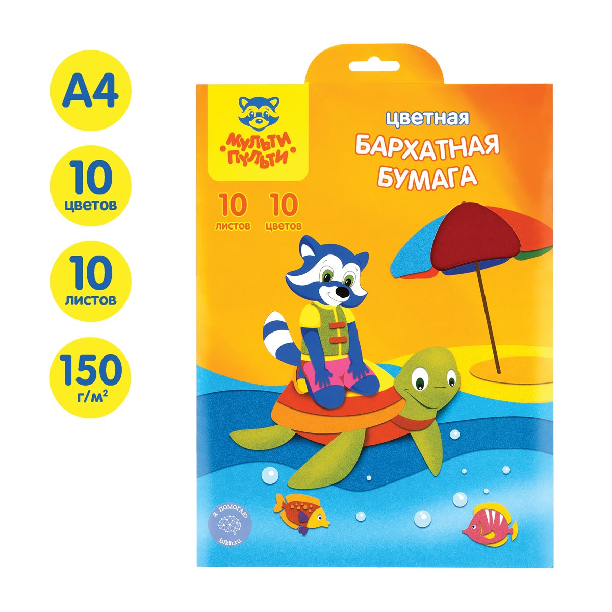 Бархатная бумага А4, Мульти-Пульти «Приключения Енота» 10л., 10цв. в папке