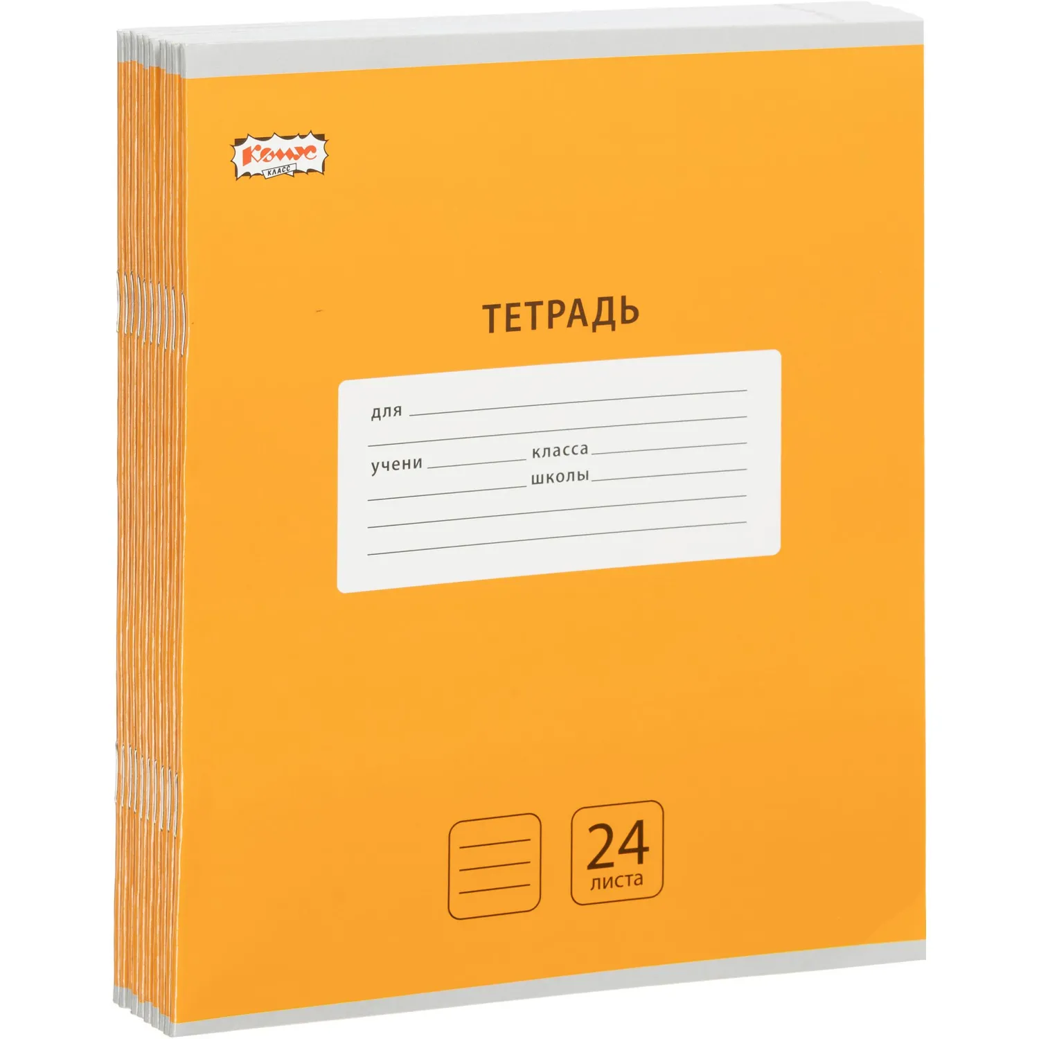 Тетрадь школьная А5.24л, линия, скреп. Комус Класс Интенсив Оранжевый 10шт/уп