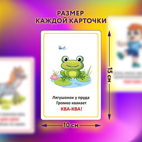 Карточки для развития речи ЗВУКОПОДРАЖАНИЕ, 70 картинок, 10×15 см, 310 г/м2, ЮНЛАНДИЯ
