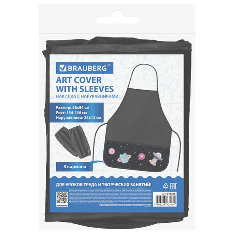 Накидка фартук с нарукавниками для труда BRAUBERG, 3 кармана, 46×54 см, «Space sweets»