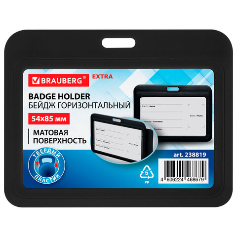 превью Бейдж горизонтальный (54×85 мм), черный, МАТОВАЯ ПОВЕРХНОСТЬ, BRAUBERG EXTRA