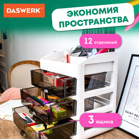Органайзер для хранения косметикиканцтоваровмелочей ТРЕХУРОВНЕВЫЙ 31.5×27.7×21 смDASWERK608474